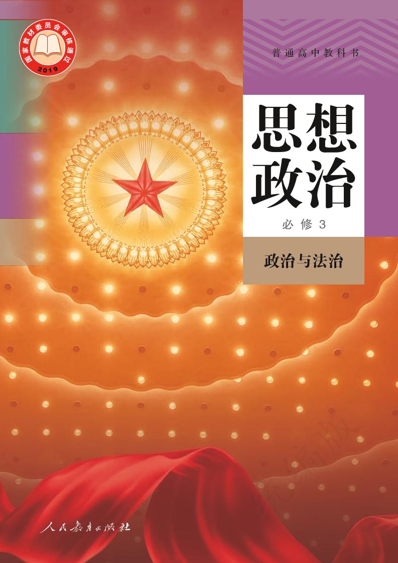 必修3