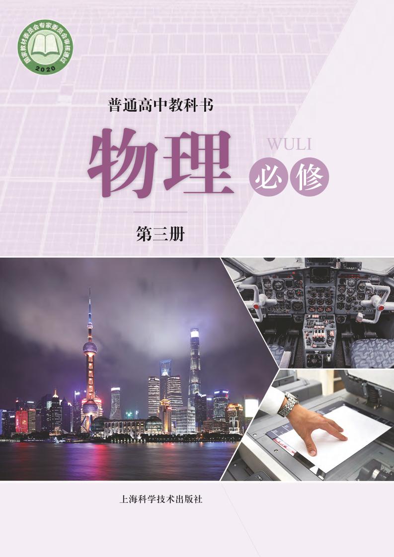 必修3
