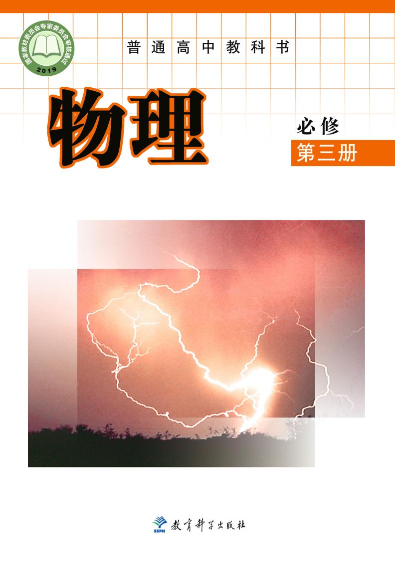必修3