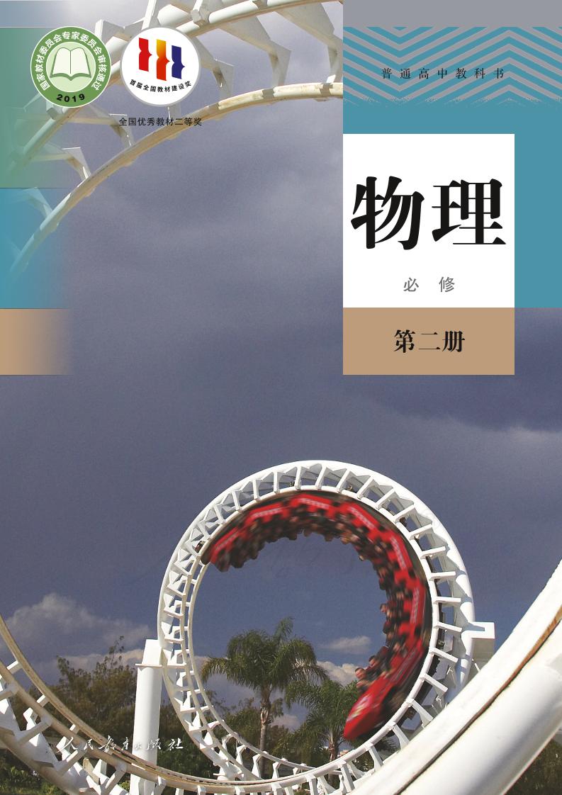 必修2