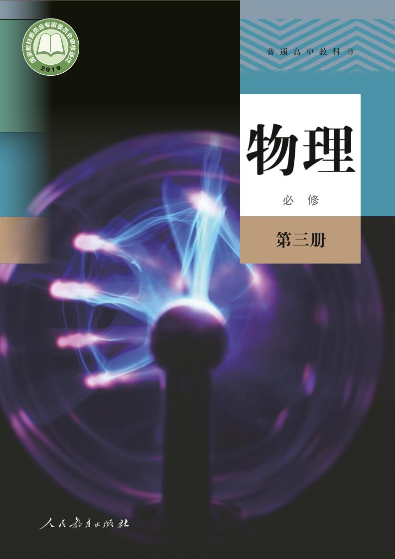 必修3