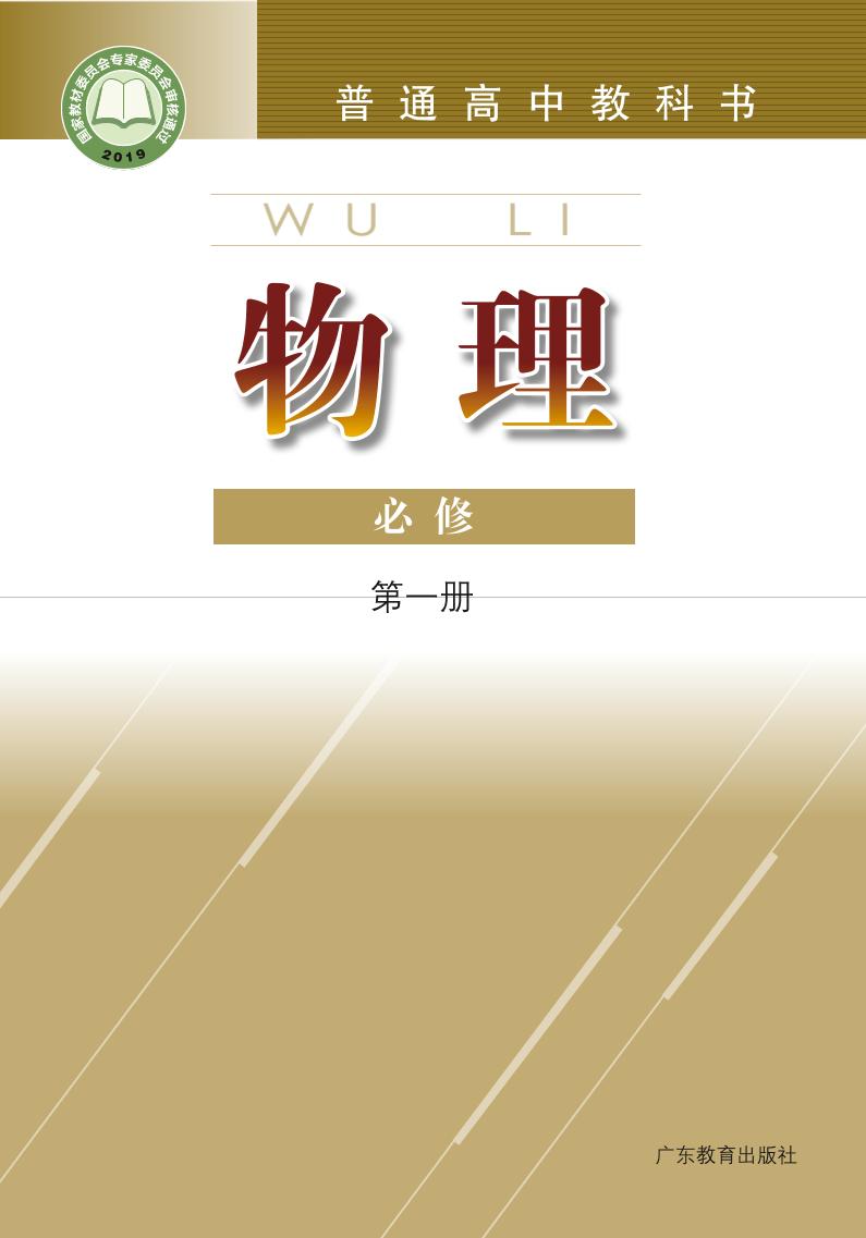 必修1
