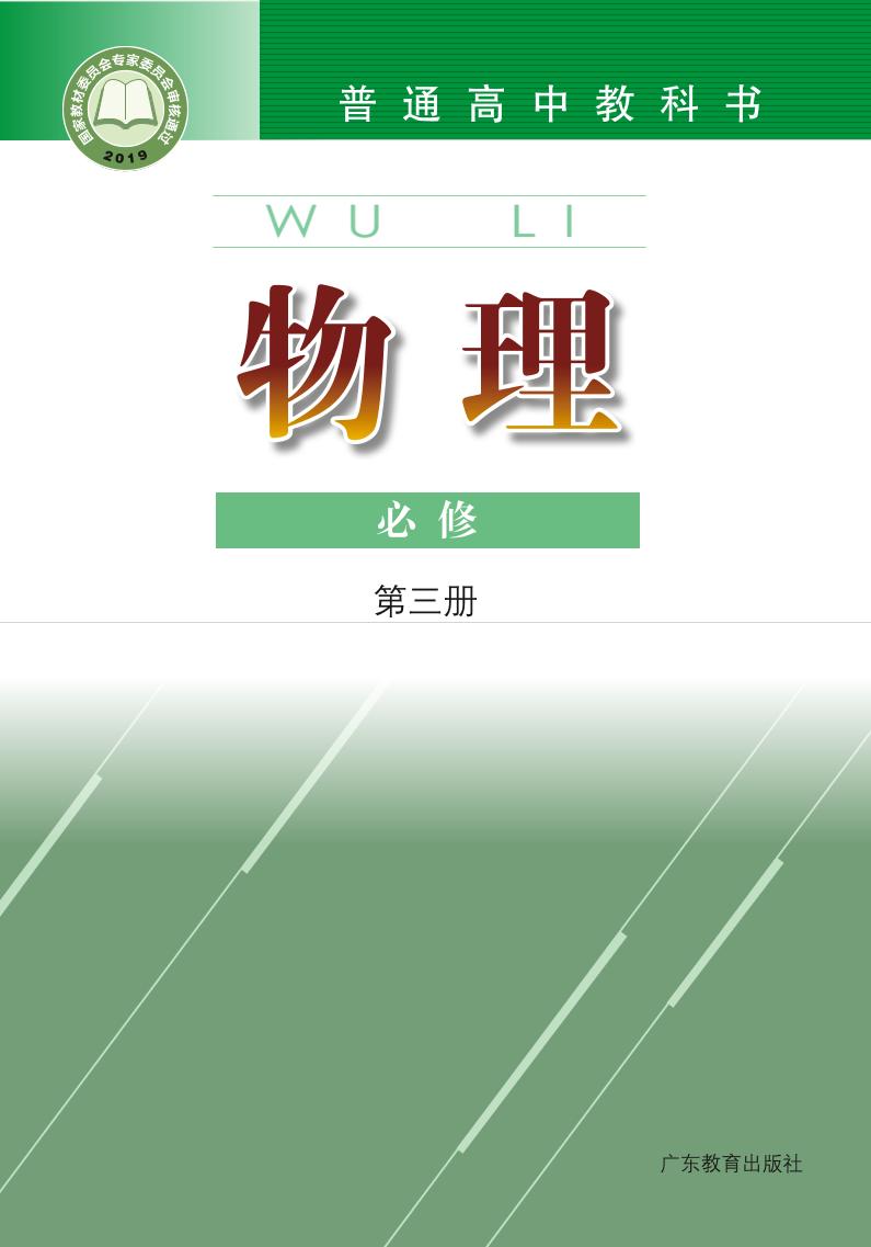 必修3