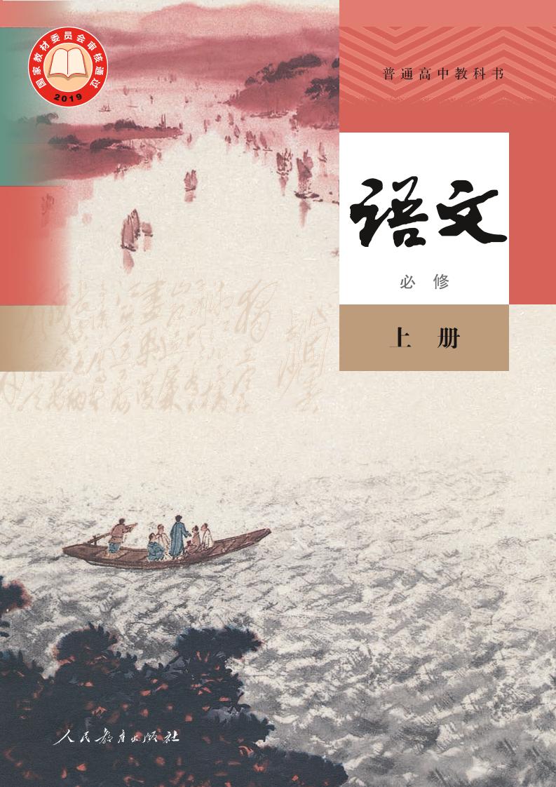 必修上册