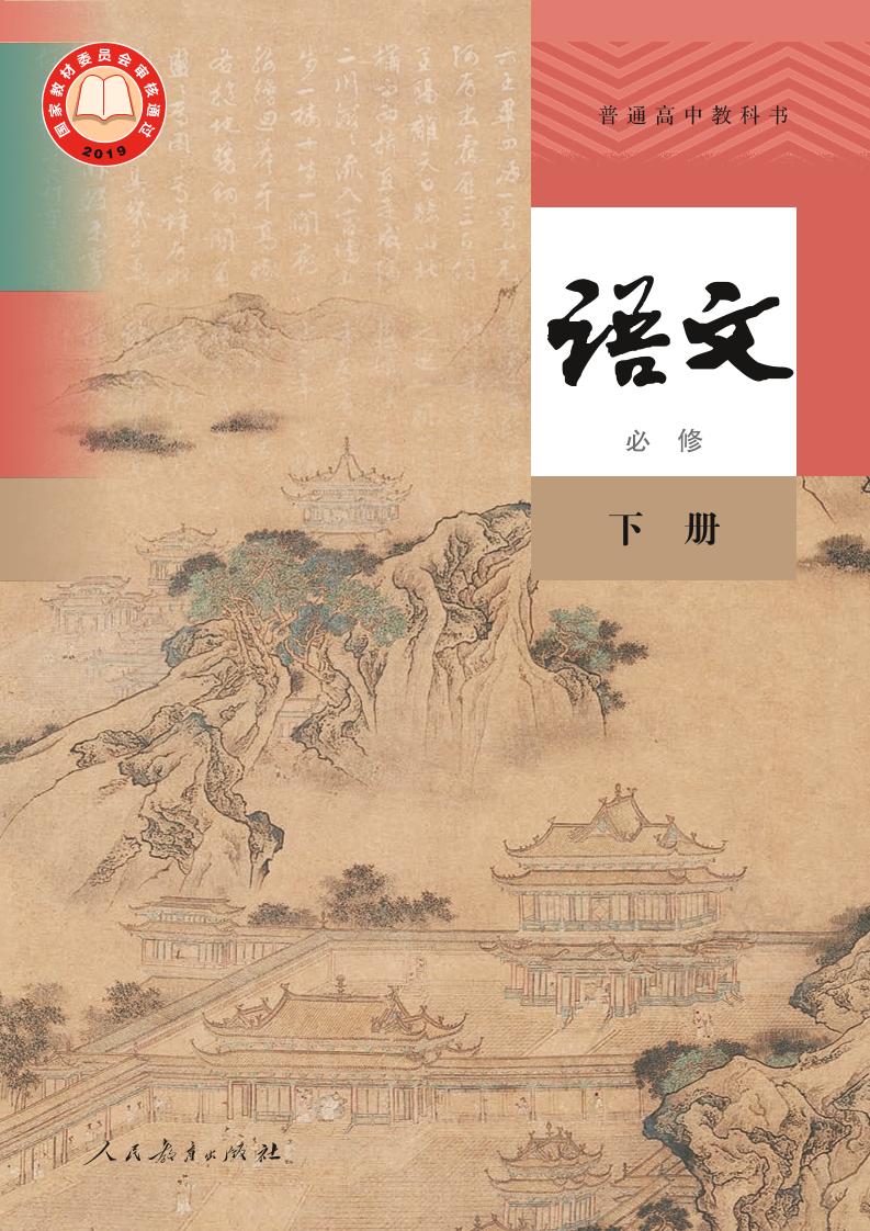 必修下册