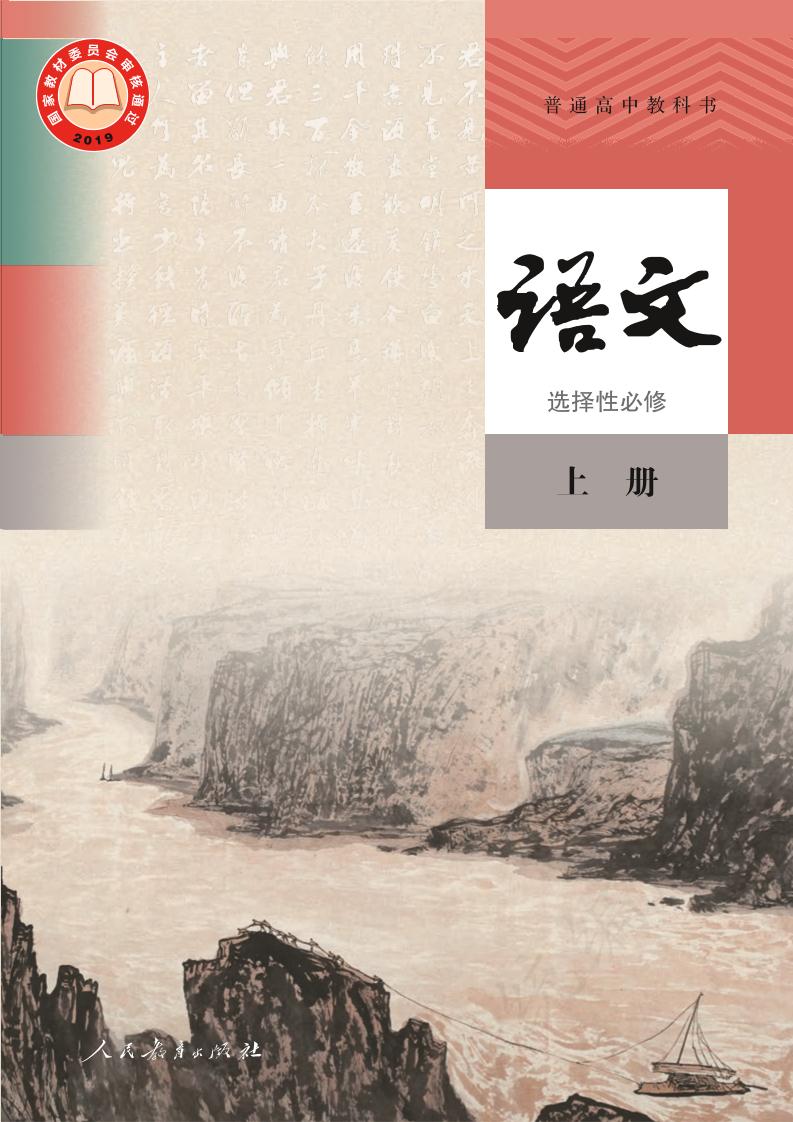 选修上册