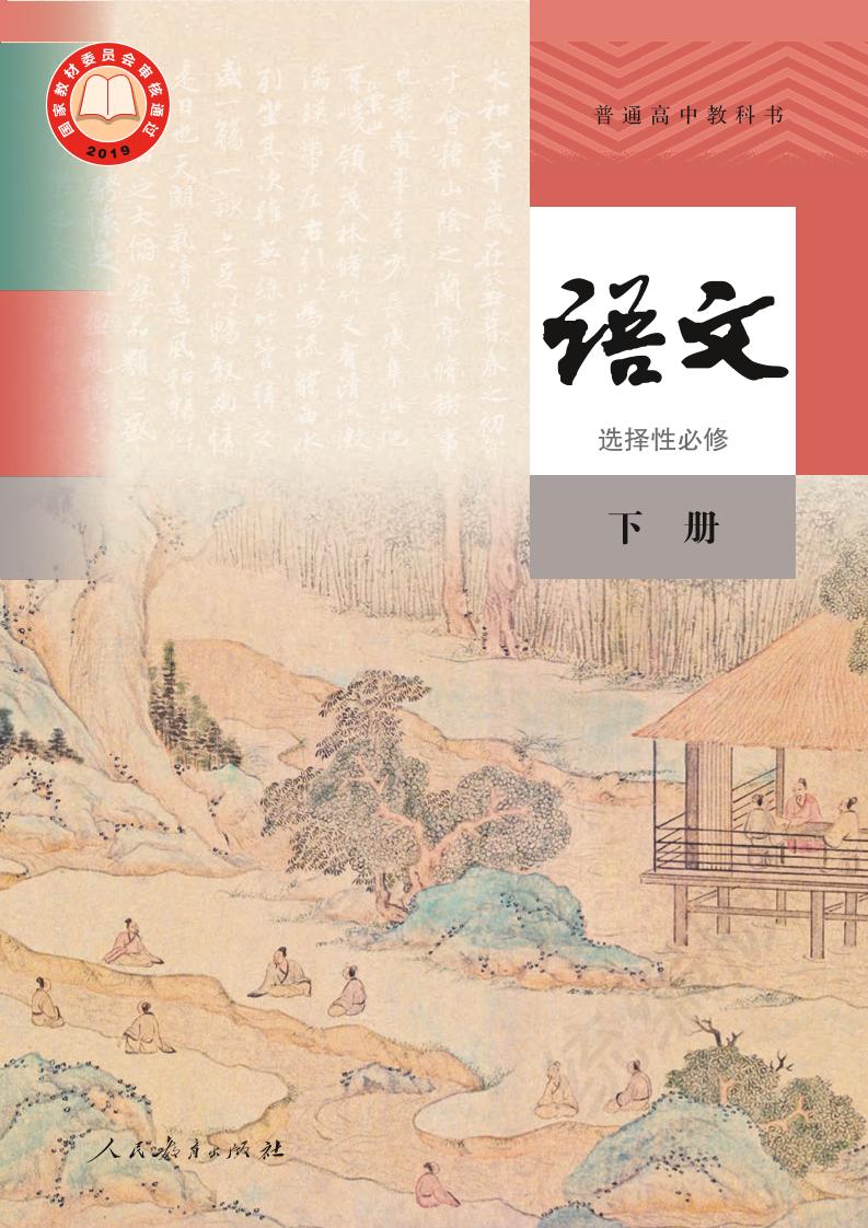 选修下册