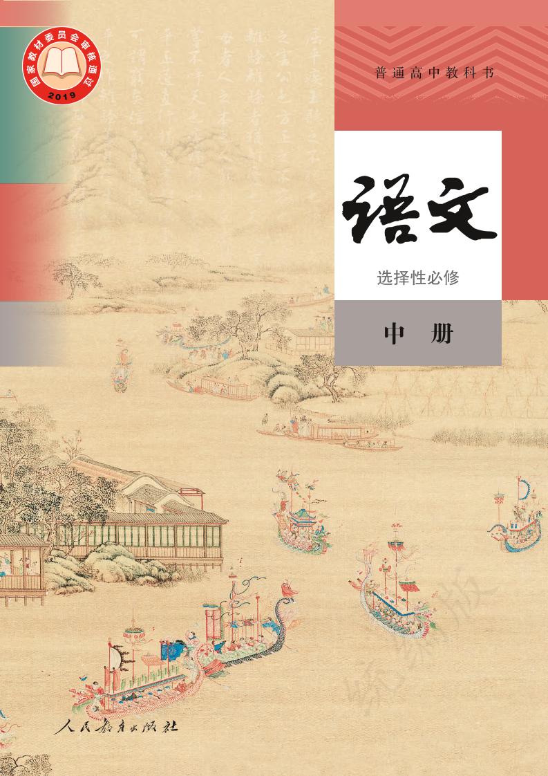 选修中册