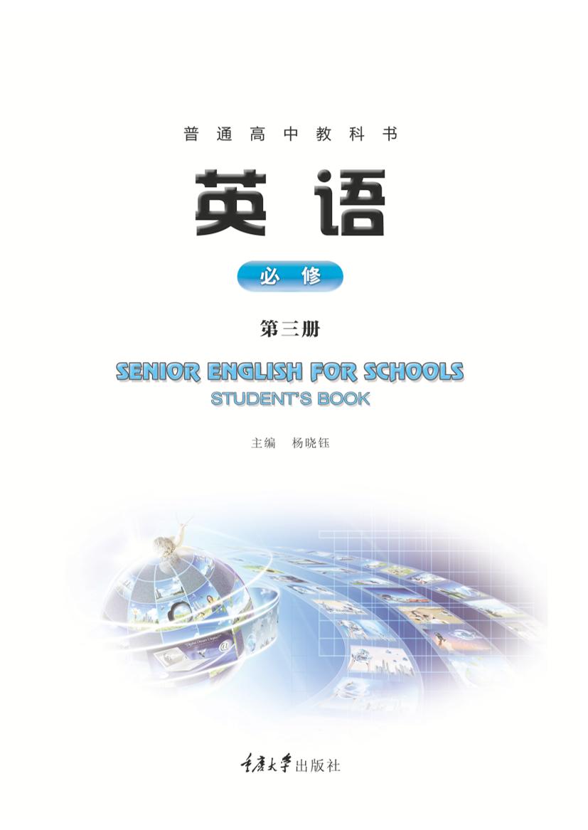 必修3