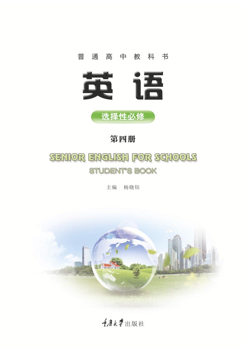 选修4