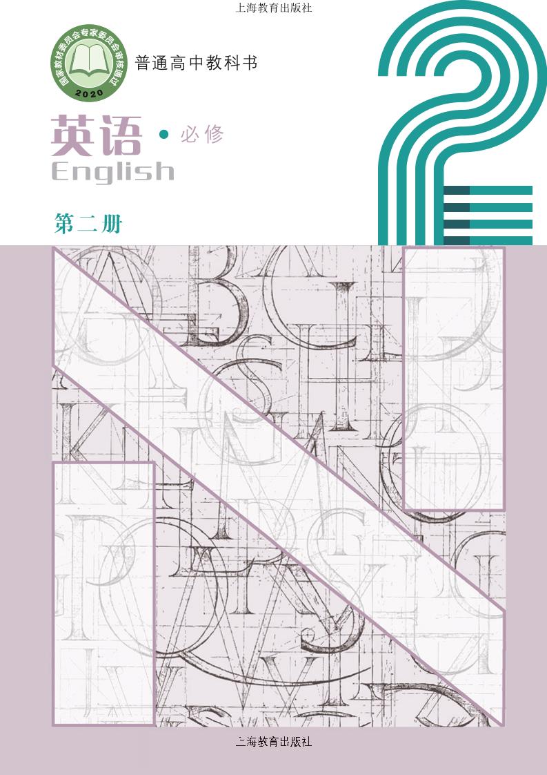 必修2