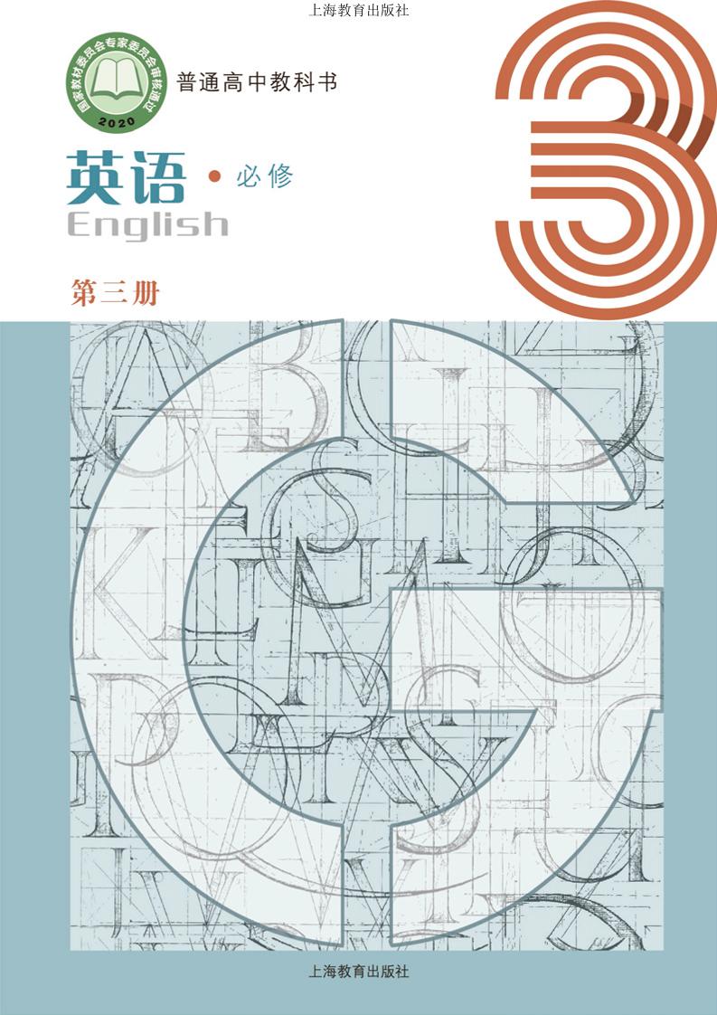 必修3