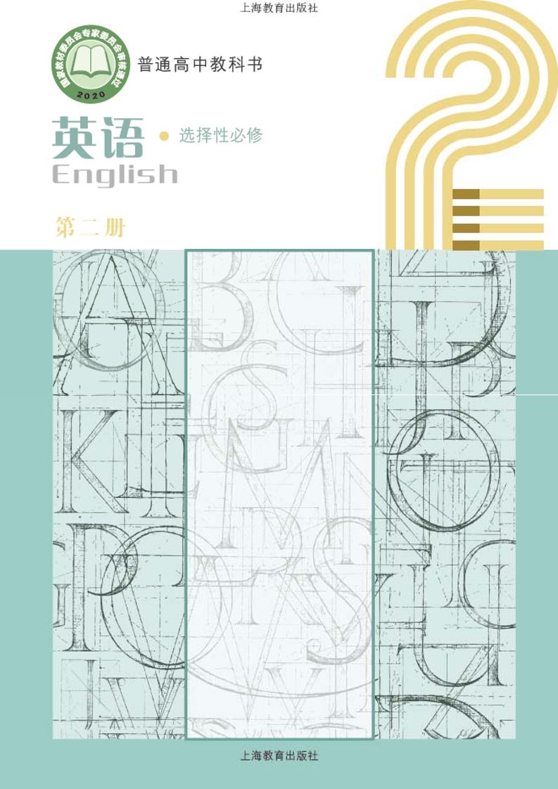 选修2