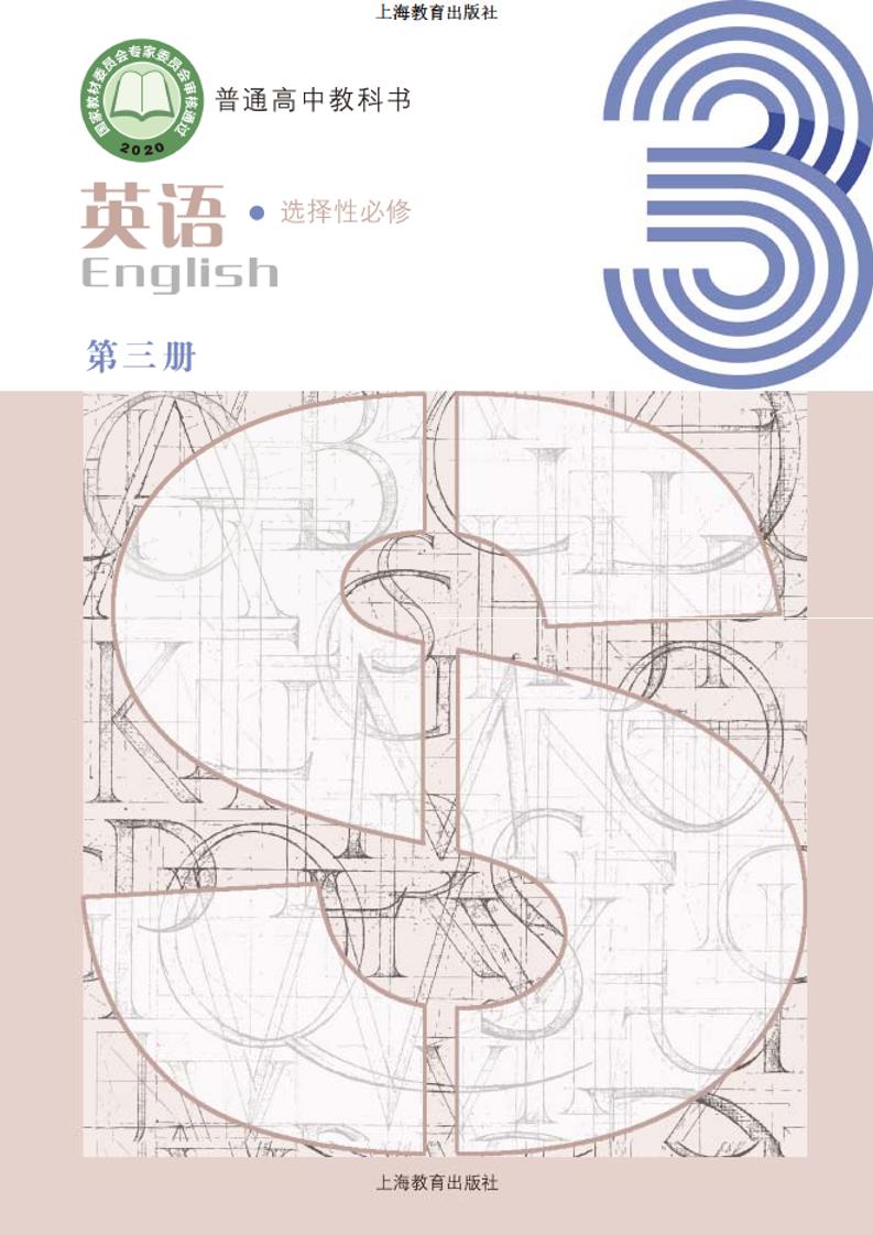 选修3