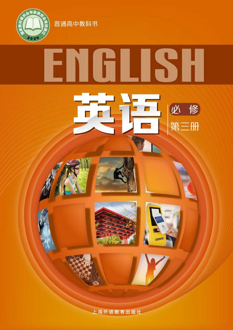 必修3