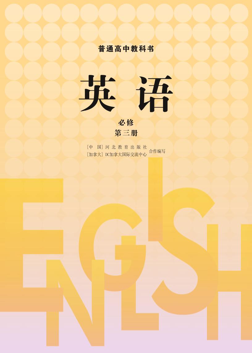 必修3