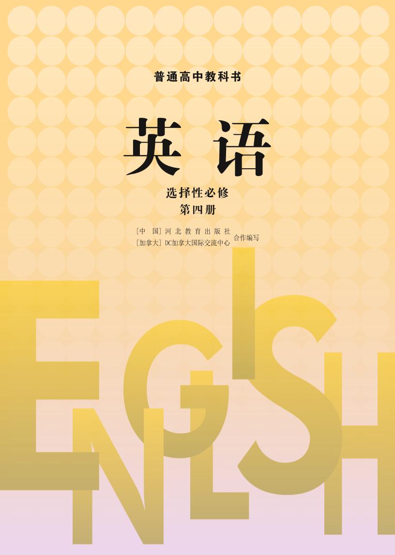 选修4