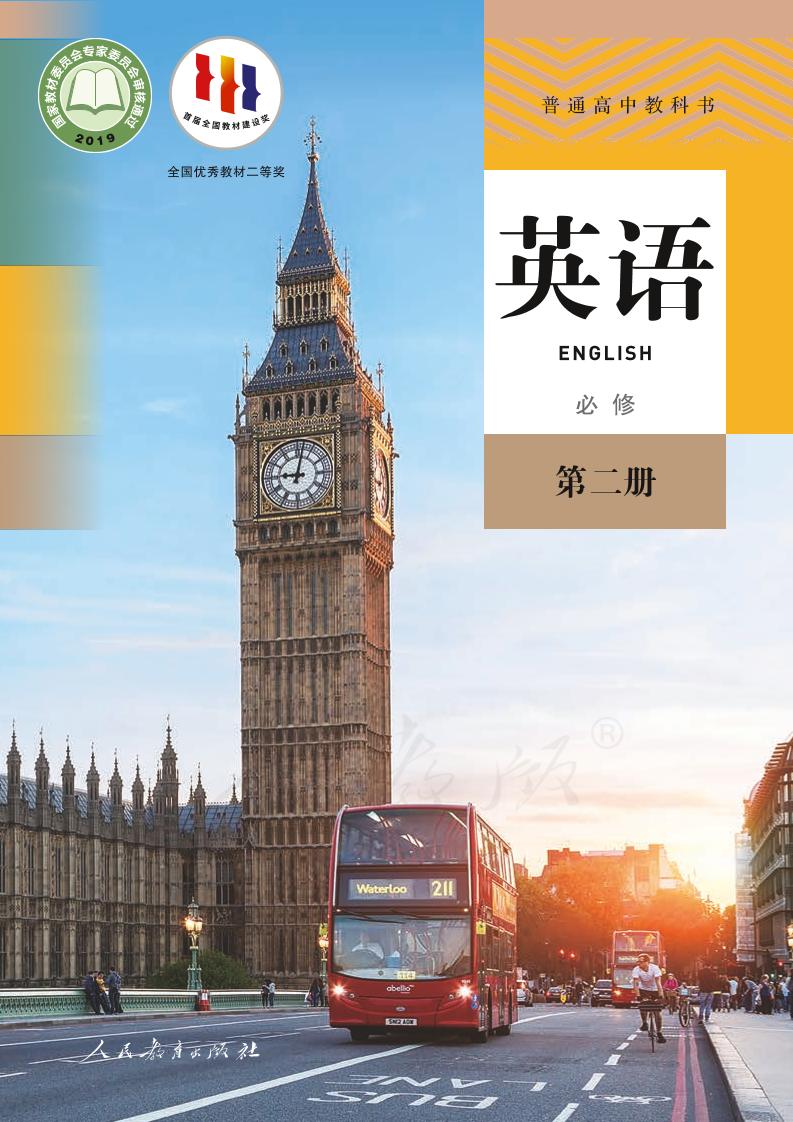 必修2
