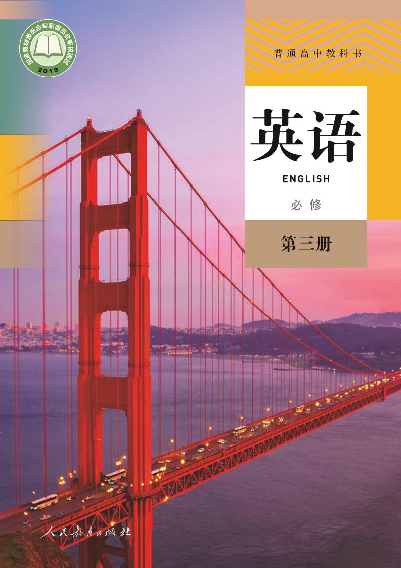 必修3
