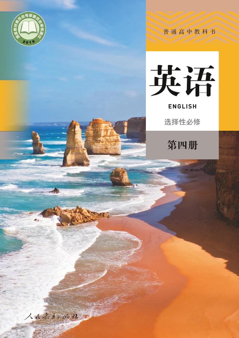 选修4