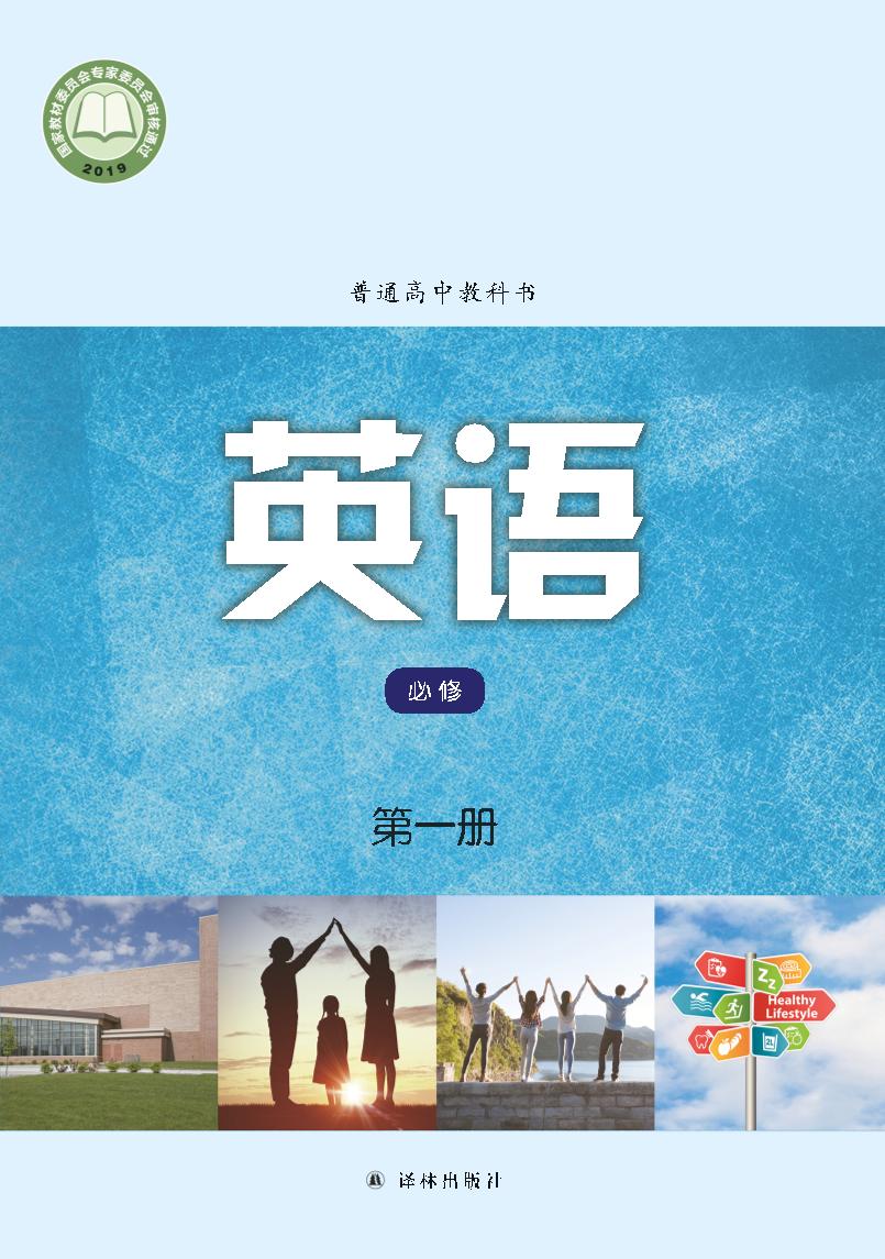 必修1