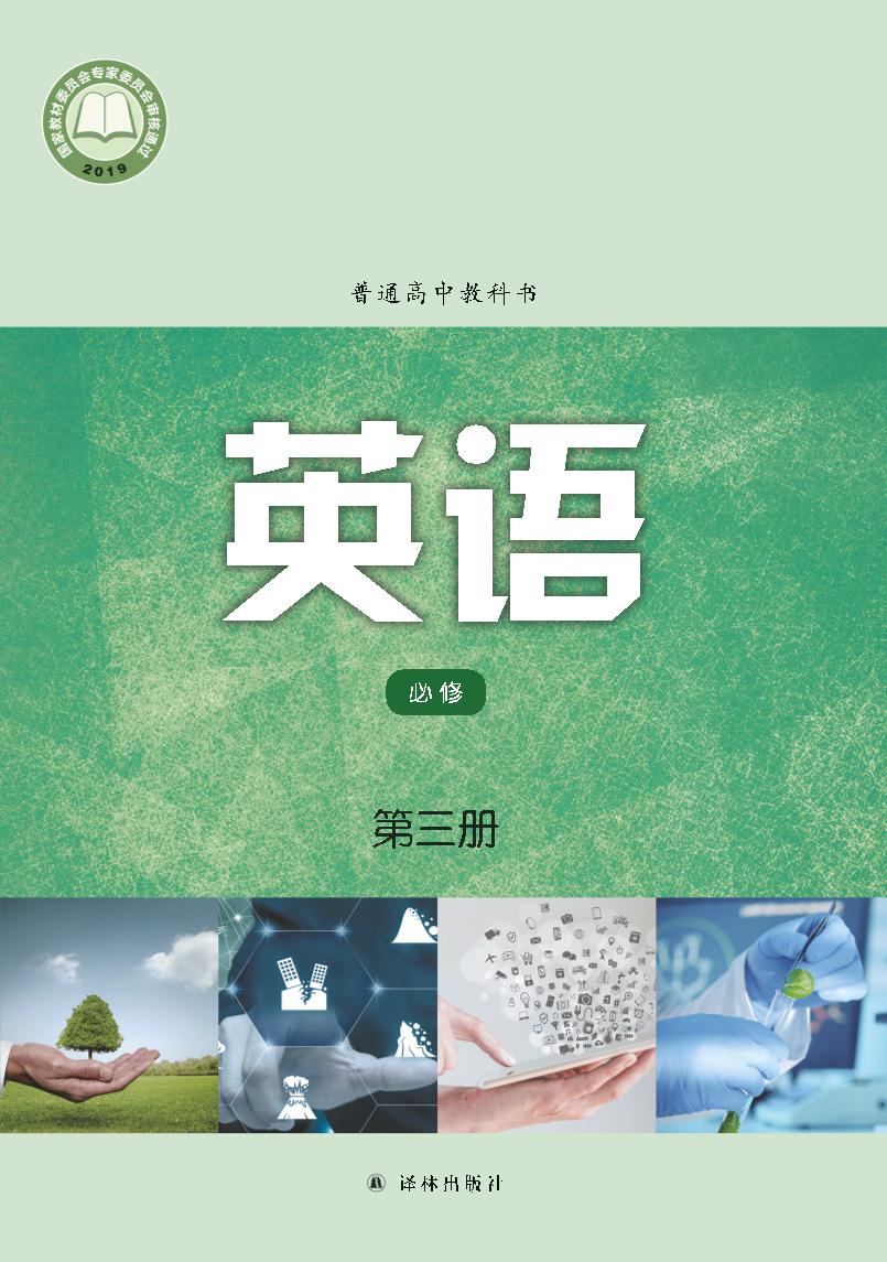 必修3