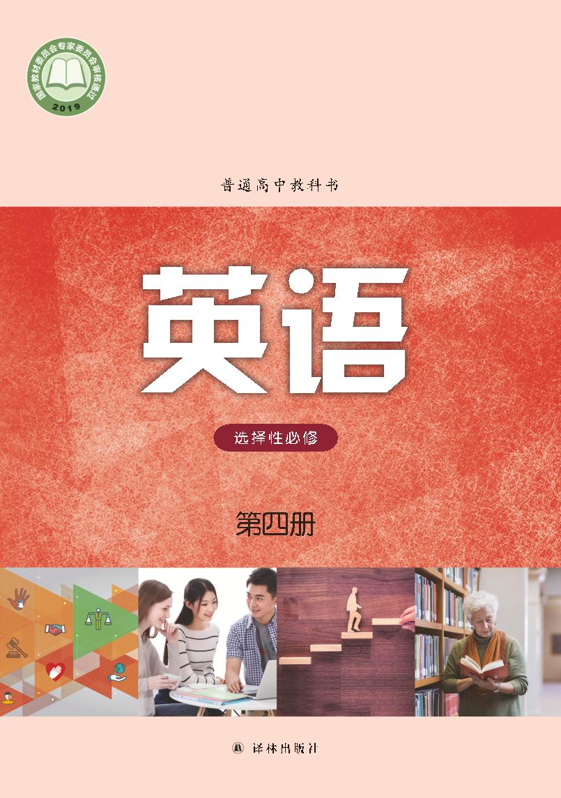 选修4