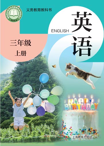 三年级上册