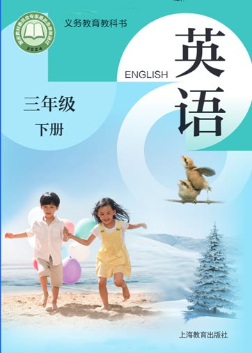 三年级下册