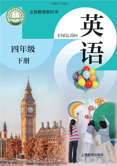 四年级下册