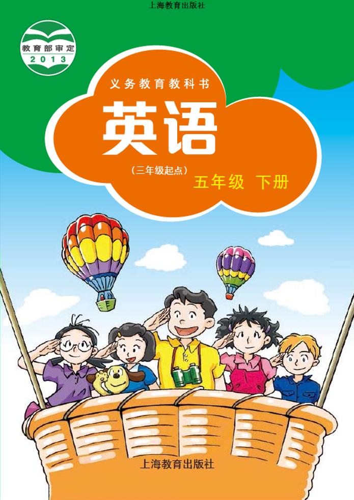 五年级下册