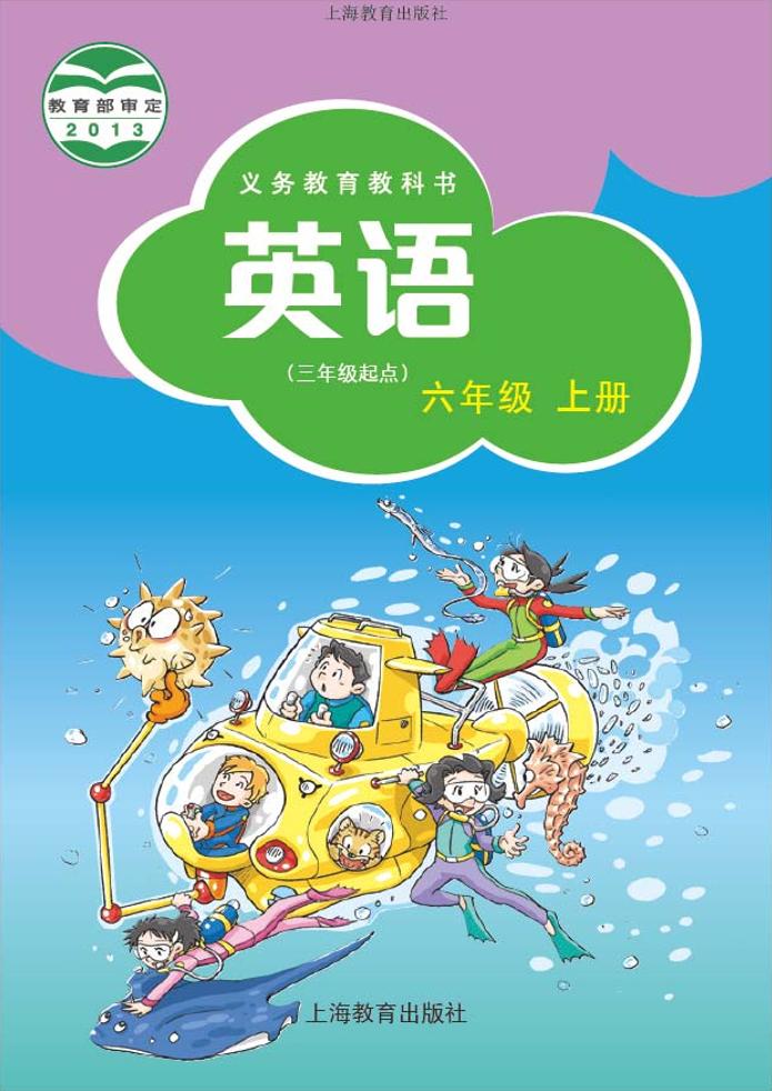 六年级上册