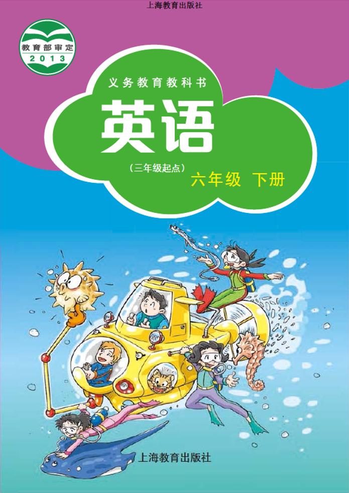 六年级下册