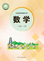 一年级下册