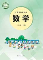 二年级上册