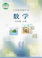 四年级上册