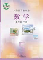五年级下册