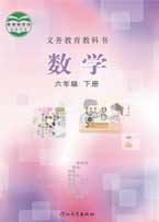 六年级下册