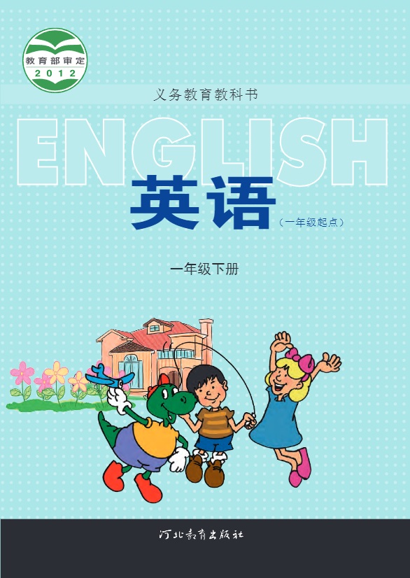一年级下册