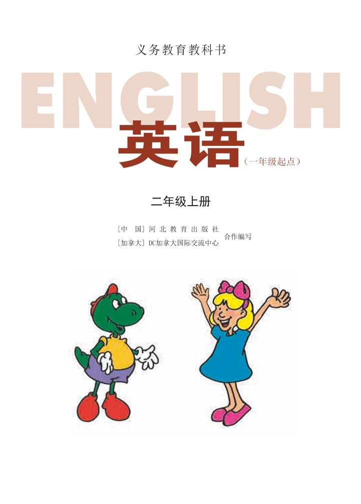 二年级上册