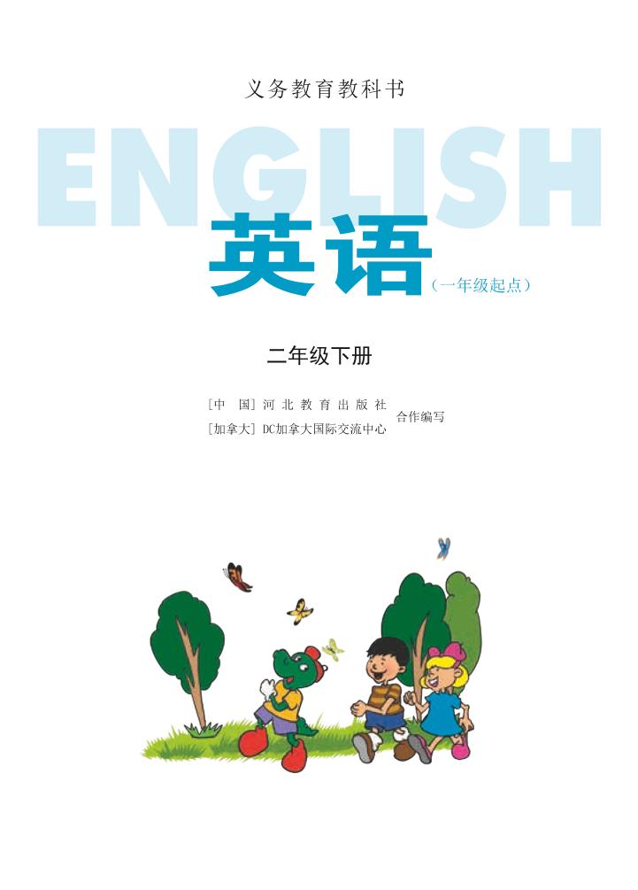 二年级下册
