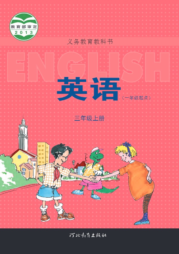 三年级上册