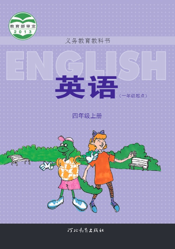 四年级上册