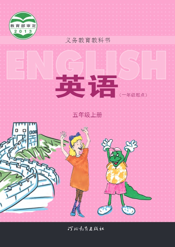 五年级上册