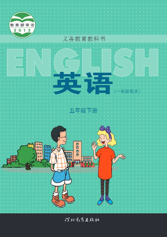 五年级下册