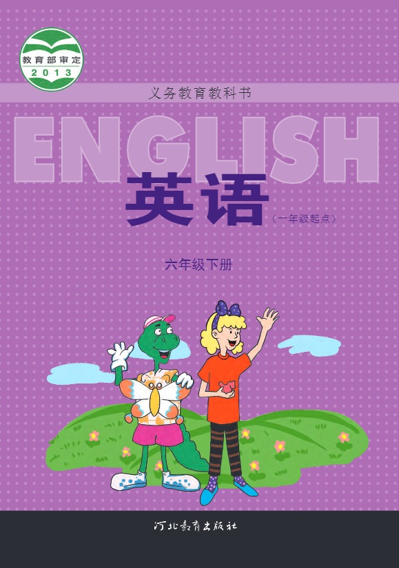 六年级下册