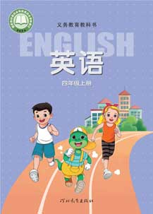 四年级上册
