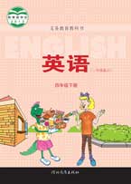 四年级下册