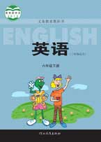 六年级下册