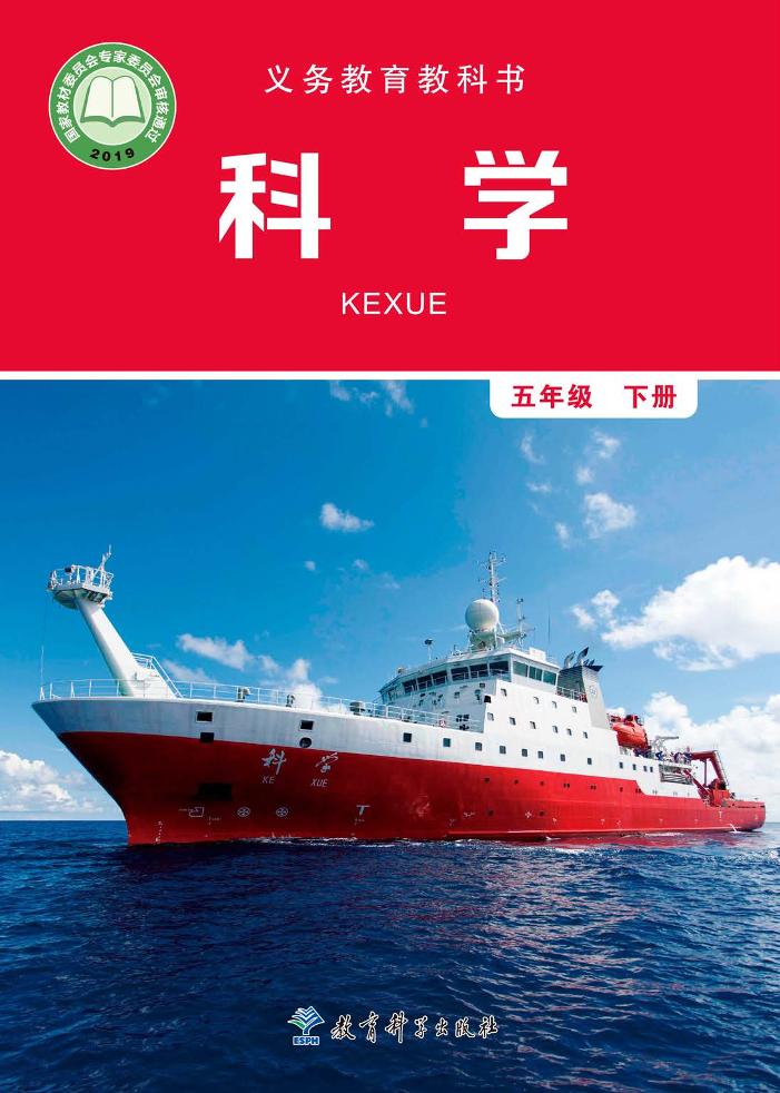 五年级下册